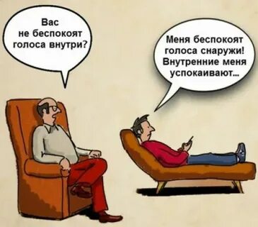 Голос внутри