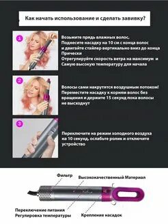 Как пользоваться стайлером 5 в 1. Как пользоваться стайлером 5 в 1