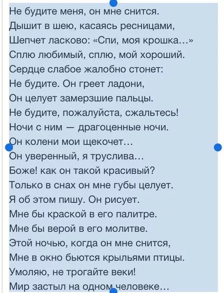 Видимо не сон текст. Стихи не будите меня он мне снится. Стихи "мне снится,снится,снится. Мне приснился сон стихотворение. Сегодня мне приснился сон.