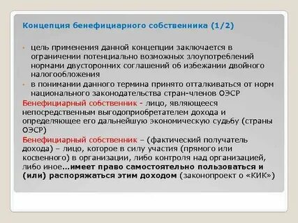 Фактический собственник