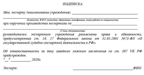 Подписка эксперта