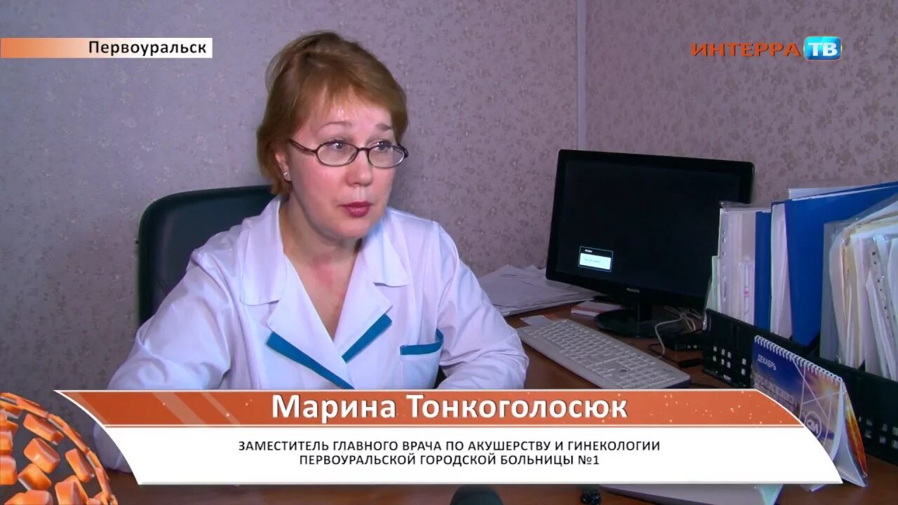 Псков консультация гинеколога. Тонкоголосюк марина геннадьевна первоуральск. гинекология первоуральск. женская консультация первоуральск. главврач роддома первоуральск.