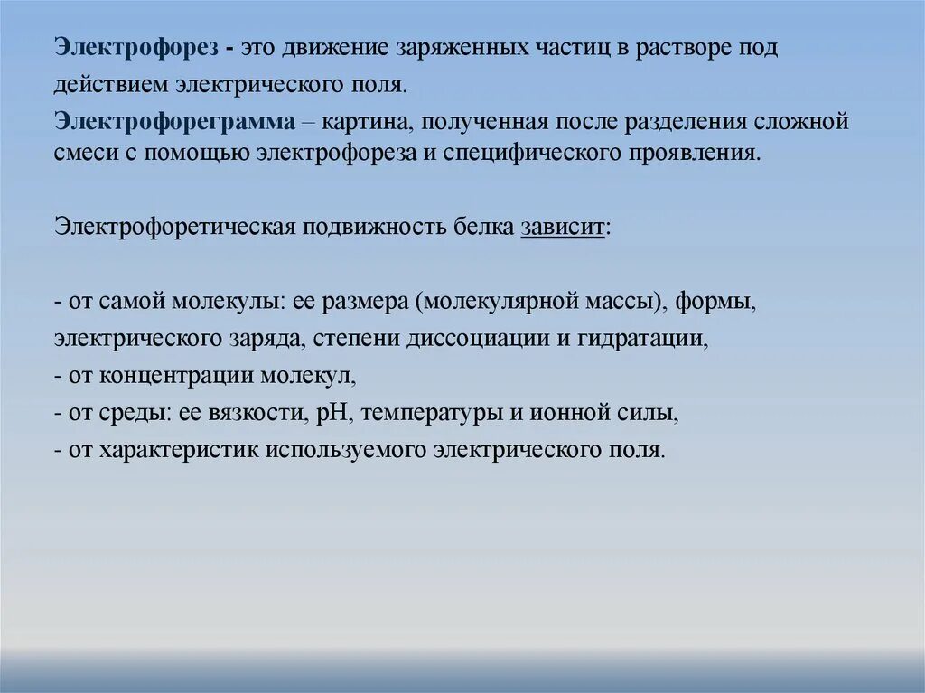 Подвижность и движение это. Электрофоретическая подвижность белков. электрофоретическая подвижность. движение белков в электрическом поле. электрофоретическая подвижность белка.