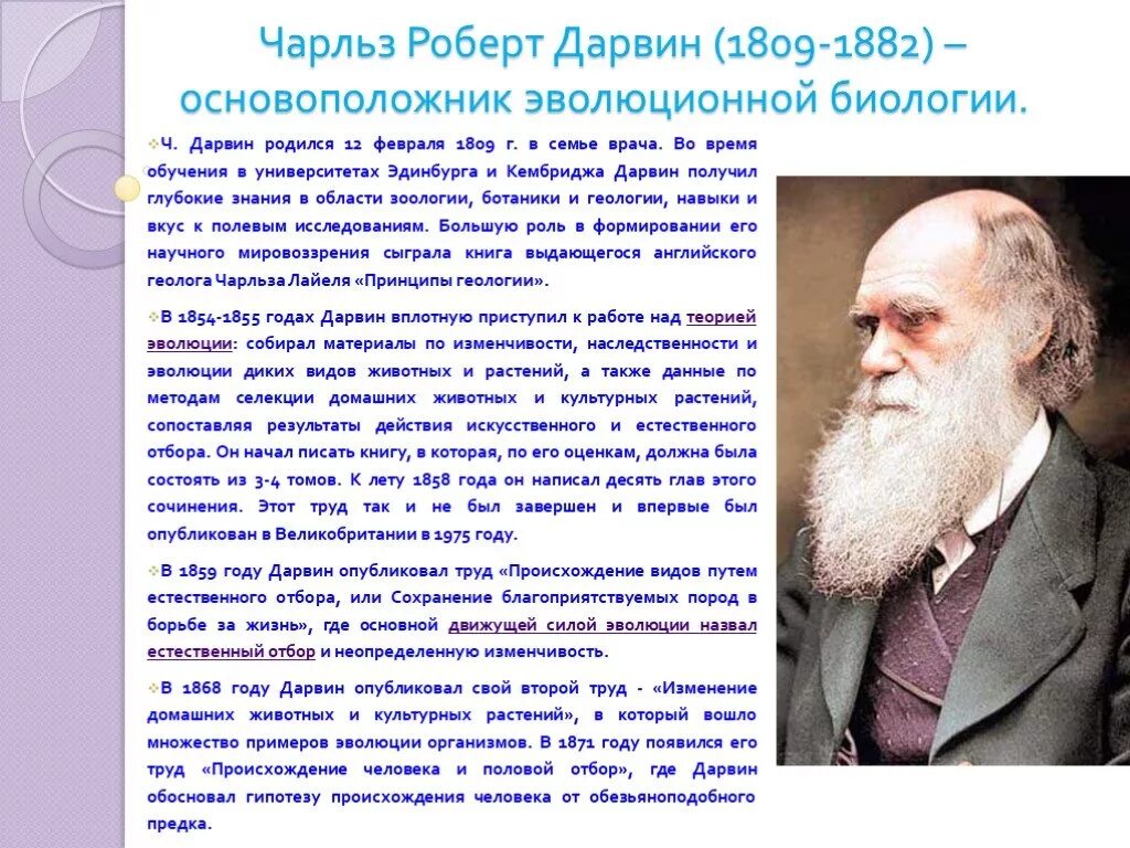 Дарвин презентация 9 класс. Чарлз Дарвин открытие в биологии 9 класс.