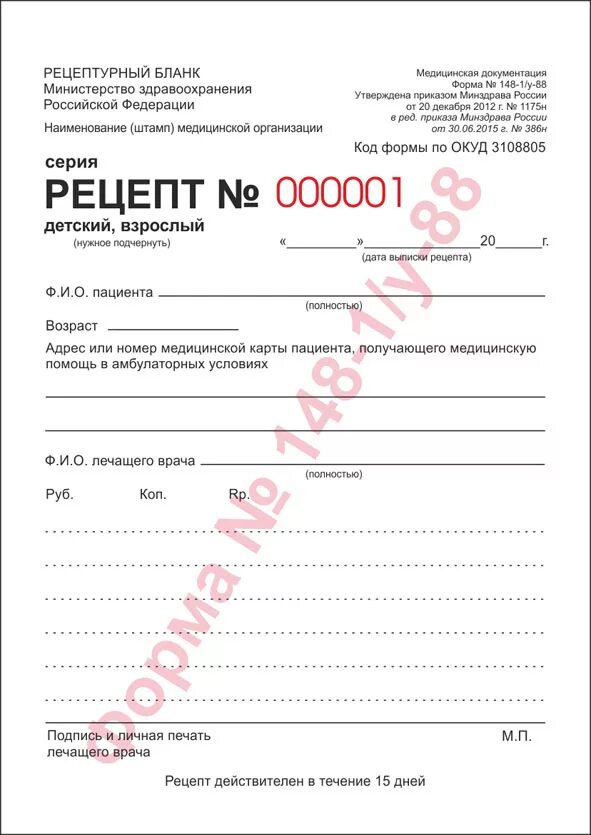 новые формы бланков. рецептурном бланке 148-1/у88. новые формы бланков. новые формы бланков. форма рецептурного бланка 148-1/у-88.