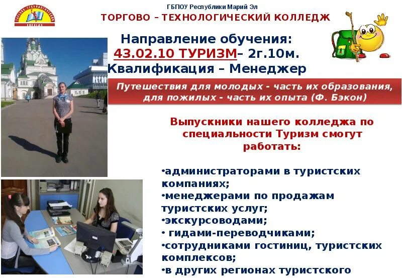 Срок обучения 43.01 09