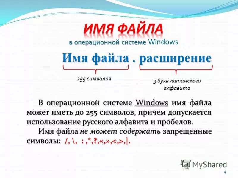 Название файла состоит. Имя файла в операционной системе может содержать символ. Имена файлов в операционной системе Windows. Имя файла в операционной системе Windows может содержать символ. Требования к именам файлов в Windows.