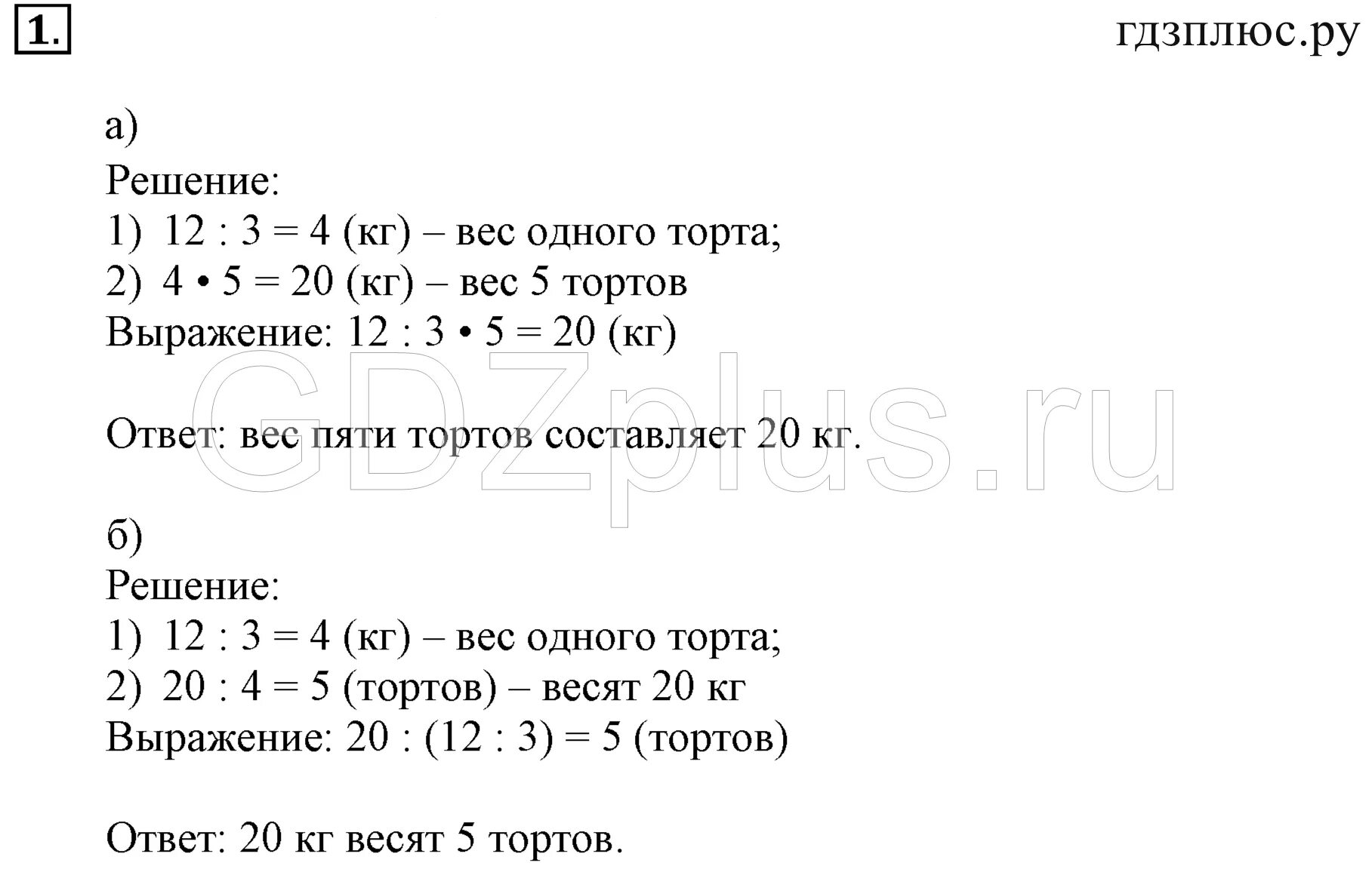 Решение математики 3 класс перспектива. Задачи на приведение к единице 3 класс Петерсон. Задачи по математике 3 класс на приведение к единице Петерсон. Задачи на приведение к единице. Задачи на привидение к единице.