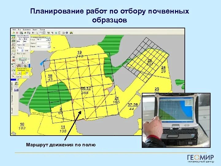 Обследование маршрутов. Проведение агрохимического обследования почв. Методика отбора почвенных образцов. Карта схема отбора проб почвы. Карта агрохимического обследования.