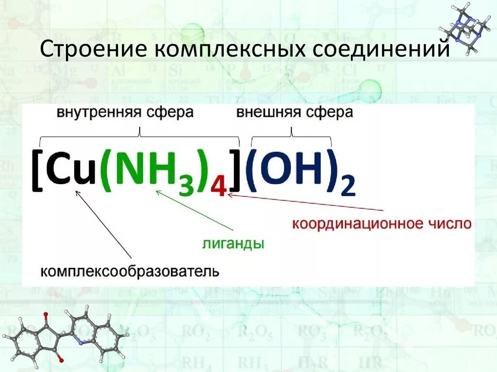 Комплексное соединение кислота