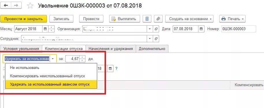 Удержать за отпуск при увольнении. Удержание за отпуск авансом при увольнении. Увольнение с удержанием за использованный отпуск. Удержать за использованный авансом отпуск при увольнении.