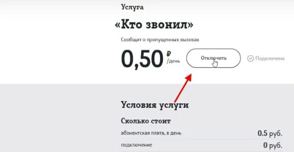 Команда для отключения платных услуг на теле2. Платные услуги теле2. Услуга кто звонил теле2. Как подключить платные услуги на теле2. Коды теле2 для отключения услуг платных.