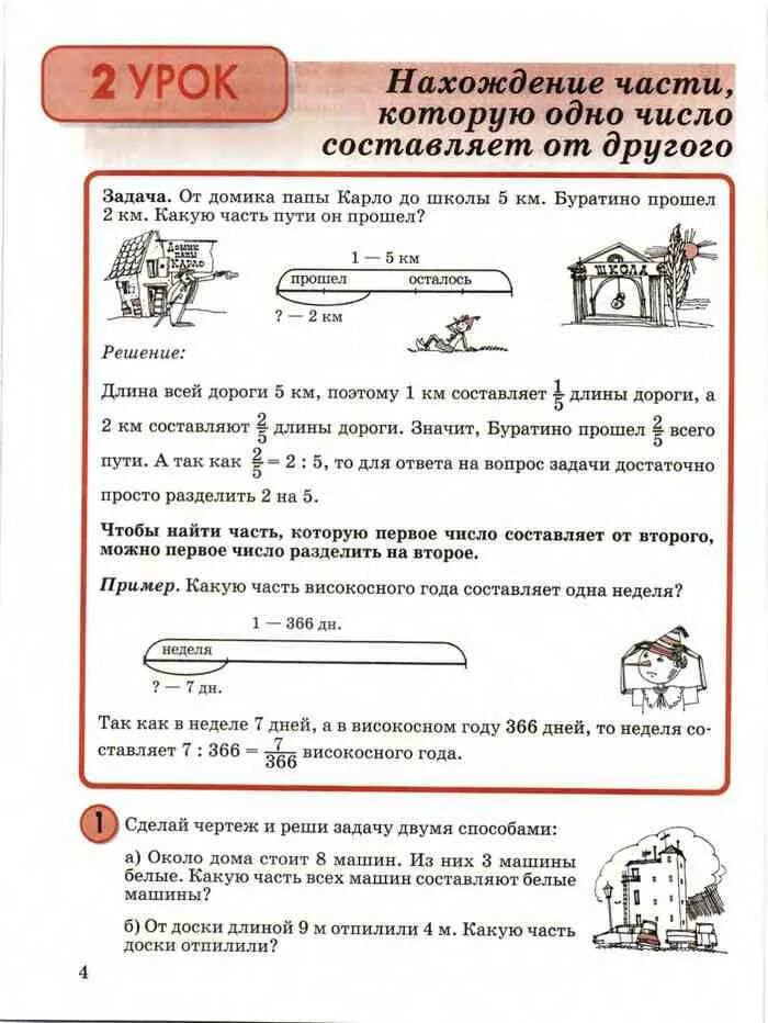 Русский язык 3 класс 2 часть петерсон. Математика 4 класс 2 часть Петерсон. Нахождение части Петерсон 4 класс. Математика 4 класс Петерсон читать часть 2. Учебник Петерсон 4 класс.