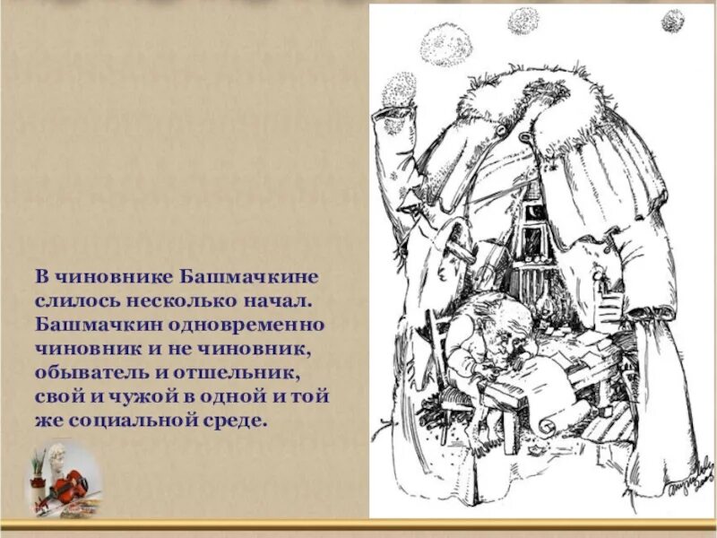 Акакие акикиевич башманчкин призрак. Акакий акакиевич башмачкин призрак. Гоголь акакий акакиевич. Кто такой разночинец. Башмачкин чиновник.