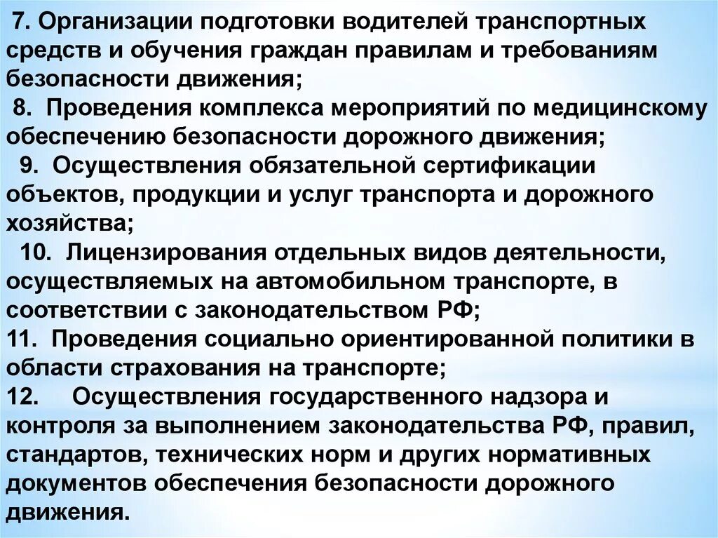 Медицинское обеспечение безопасности дорожного движения. Медицинское обеспечение БДД. Комплекс мероприятий по обеспечению безопасности дорожного движения. Комплекс мероприятий по БДД. Комплекс медицинского обеспечения