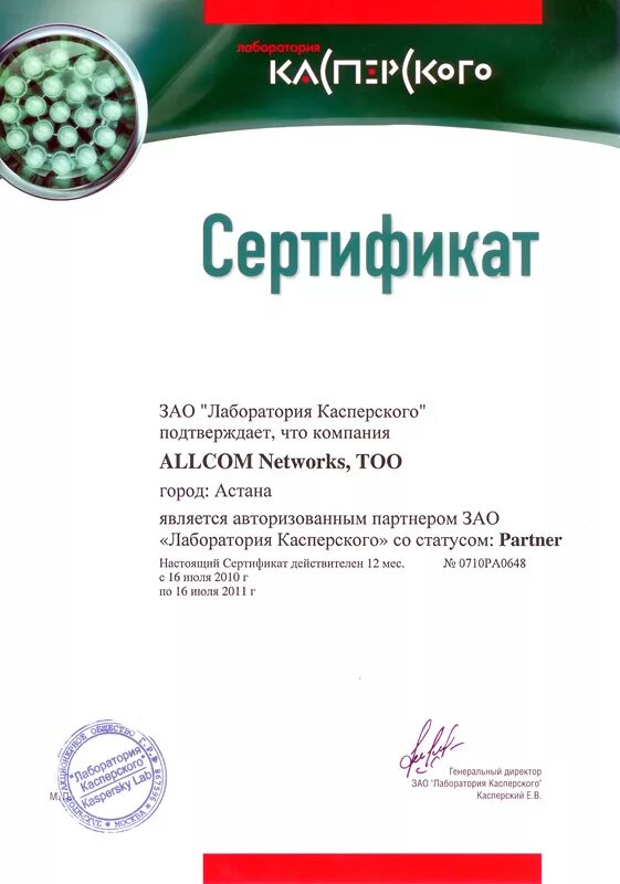 Kaspersky root certificate. Сертификат партнера. Лаборатория Касперского сертификаты. Сертификат партнера лаборатории Касперского. Сертификат партнера компании.