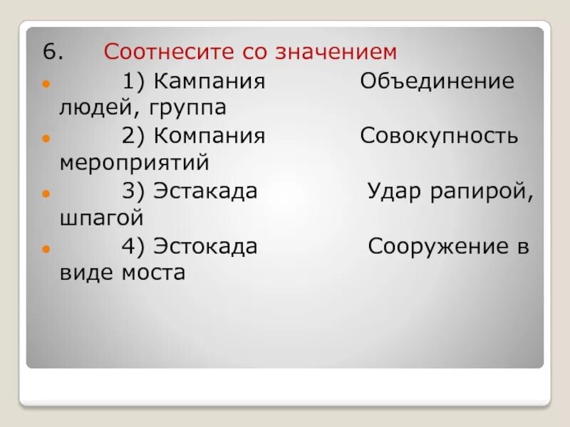 Компания значение слова. Лексическое значение слова компания. Организация лексическое значение. Лексическое значение слова концерн.