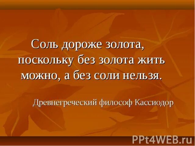 золотые монеты коп. стоило дороже золота. сколько раньше стоила соль. люsea дороже золота. здоровье дороже золота картинки.