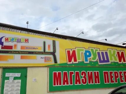 Магазин промзона