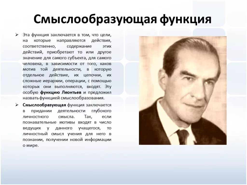 Мотив выполняет смыслообразующую побудительную функцию. Смыслообразующие функции мотива. смыслообразующая функция. смыслообразующие мотивы и мотивы-стимулы.