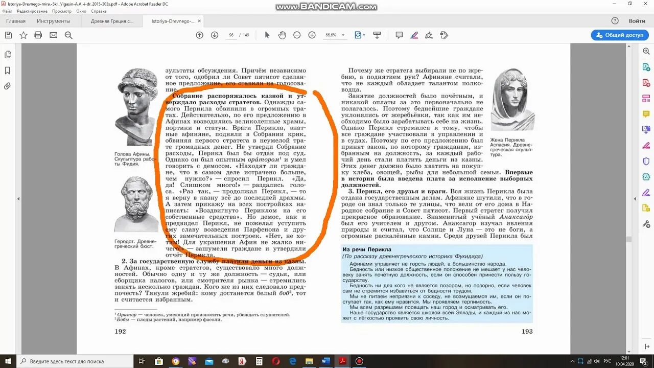 Краткий пересказ параграфа афинская демократия при перикле. История 5 класс Афинская демократия при Перикле. Афинская демократия при Перикле. История Афинская демократия при Перикле. Афинская демократия при Перикле 5 класс.