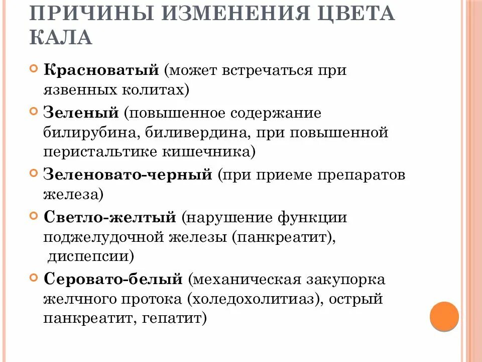 Меняется цвет кала причины. Лекарства влияющие на цвет кала. Препараты изменяющие цвет кала. Кал при высоком билирубине.