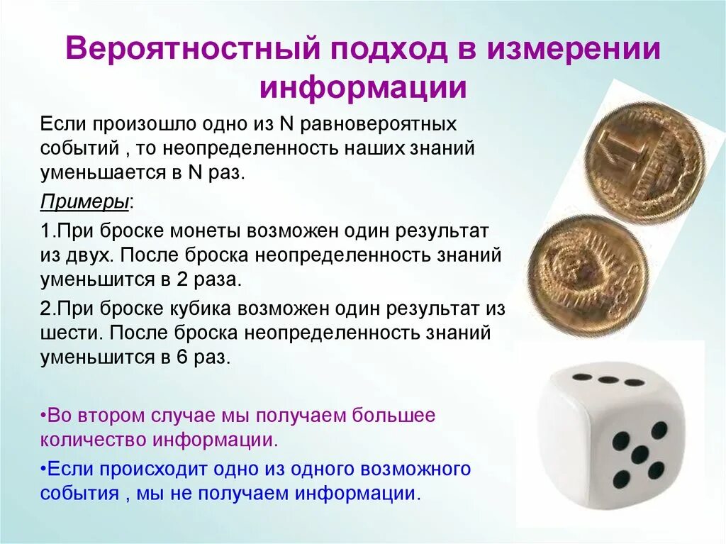 Вероятностный подход к измерению информации. Вероятностный подход. вероятностный подход информатика. подходы к измерению информации. вероятностный подход..
