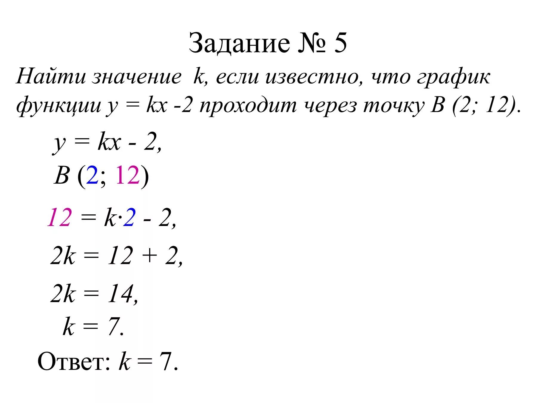 График функции проходит через точку. График функции проходит через точку с координатами Найдите. Известно что график функции проходит через точку а 5 3 Найдите функцию. Найти значение коэффициента k. График функции у кх 5 1 4