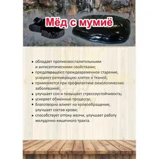 Мумие с медом сделать рецепт