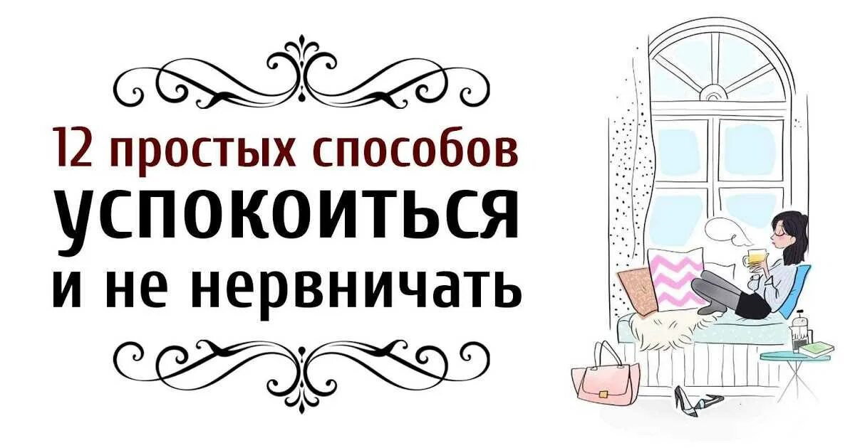 Чтоб не нервничать