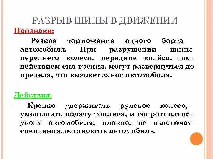 Характер развития действия. Разрыв шины в движении. Симптомы движения действия. Деструкция резины. Действие (движение, акт поведения, поступок).