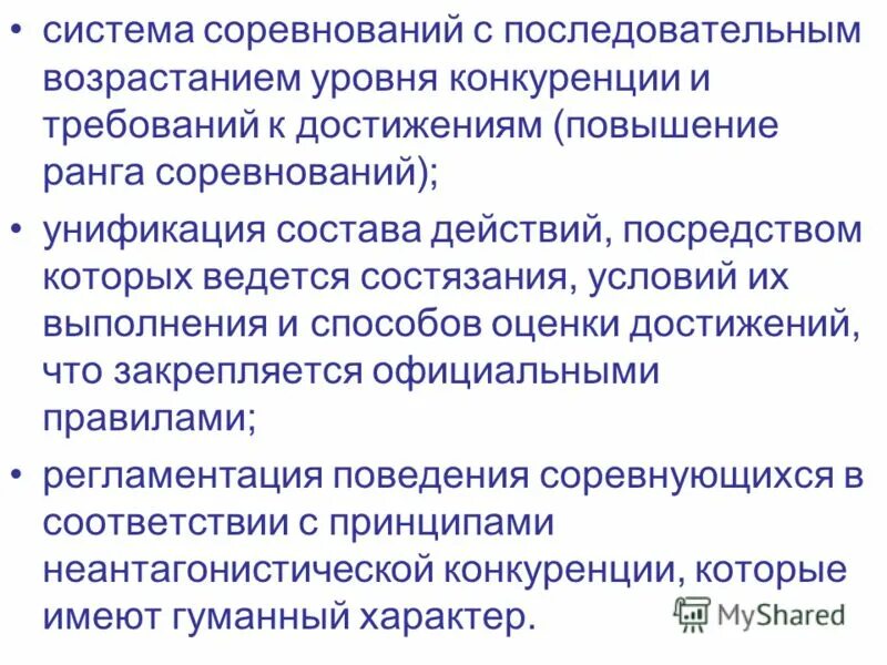 Таблица швейцарская система турнира по настольному теннису. Система соревнований. Турнирная сетка олимпийская система 13. Структура спортивных соревнований. Протоколы по дзюдо олимпийская система.