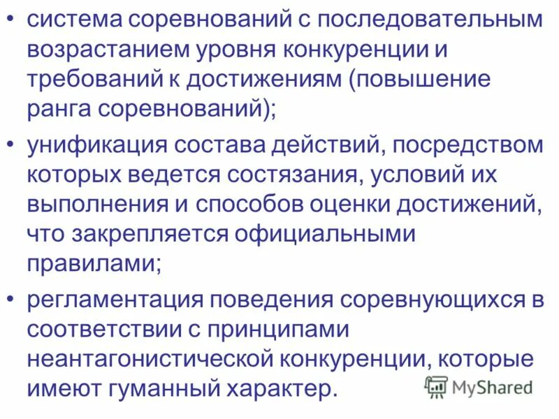 Система соревнований. Характеристика системы соревнований. Задачи системы спортивных соревнований. К системе соревнований относят.