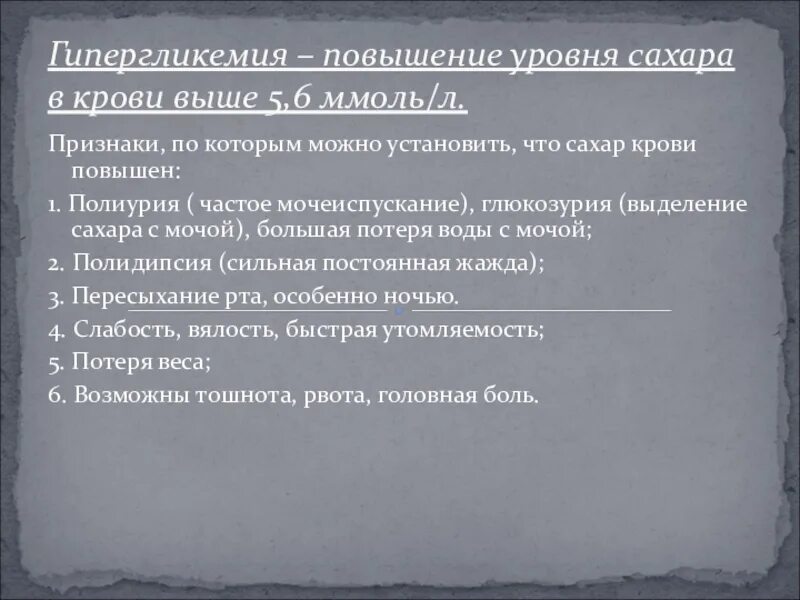 Какие признаки сахара в крови. Признаки повышения сахара в крови. Повышение сахара в крови симптомы. Признаки повышения сахара. Признаки что повышен сахар.