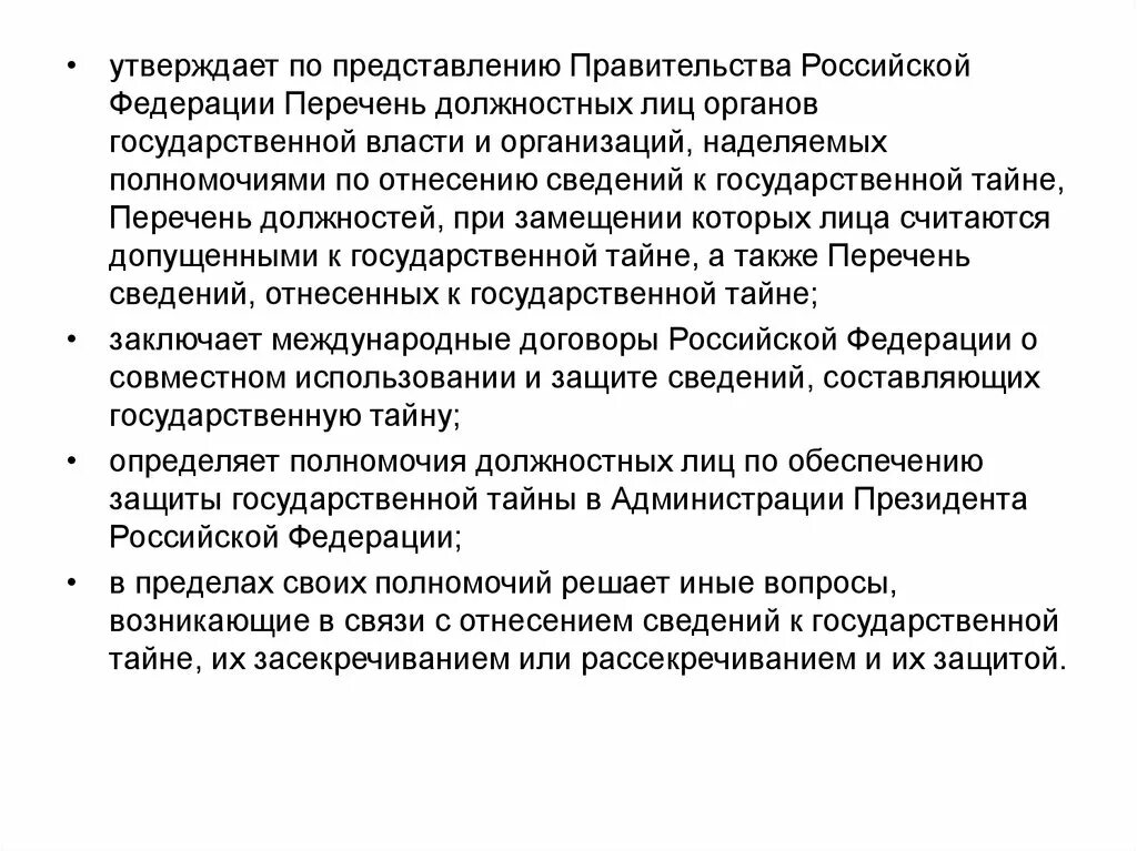 Государственные органы и должностные лица. Перечень должностных лиц. Должностные лица органов государственной власти. Органы государственной власти и государственные должностные лица. Правительство наделили полномочиями