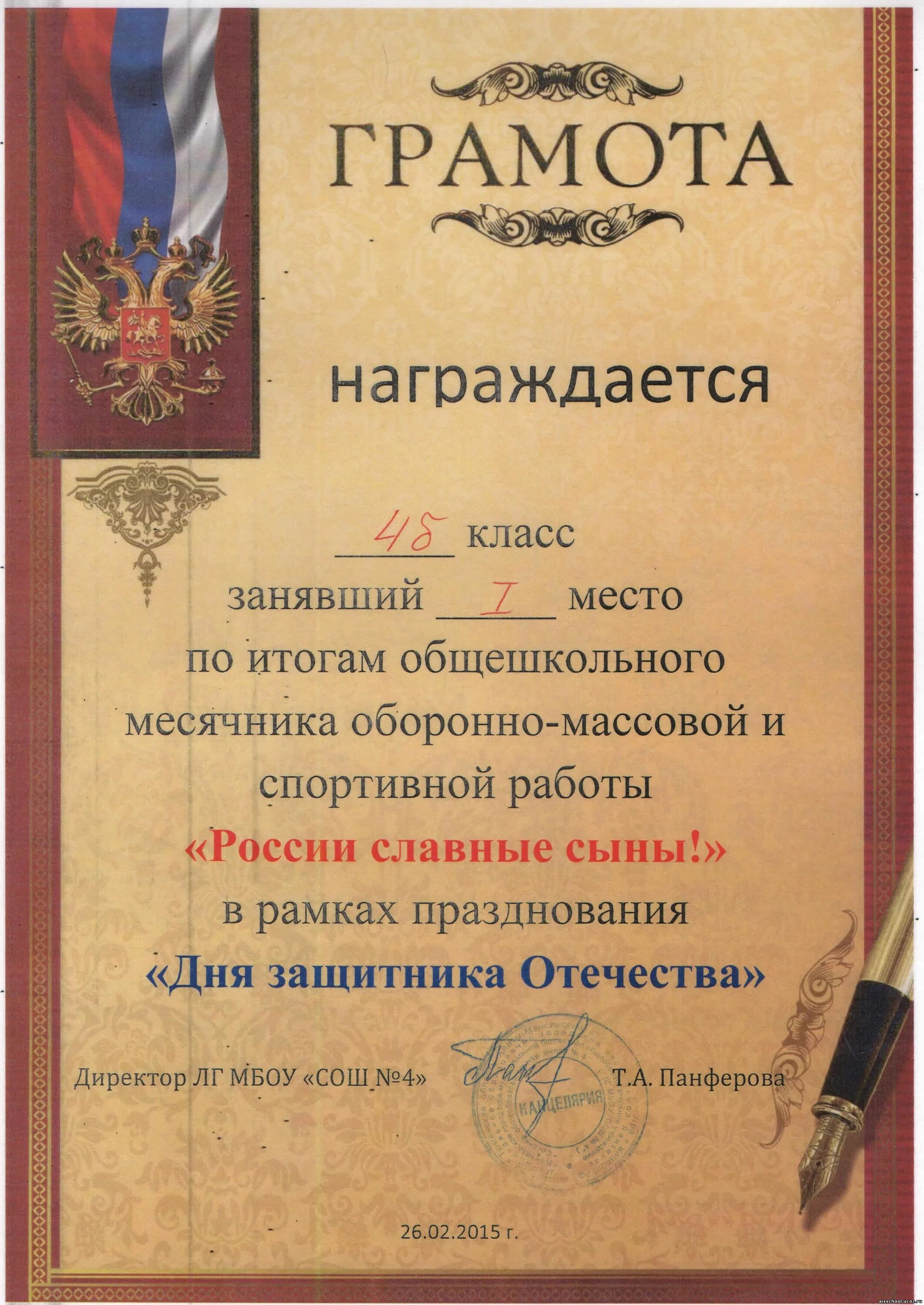 Грамоты ко дню защитника. Грамота в честь дня защитника Отечества. Военно патриотический месячник грамота. Грамота патриотическая.