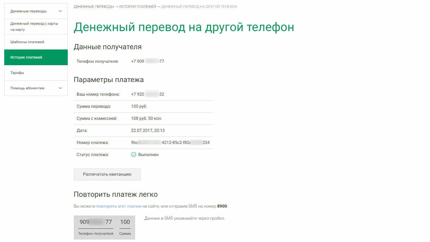 Перевести деньги с номера на номер. Как перевести деньги с мегафона на билайн. Перевести деньги с теле2 на мегафон. Перевести деньги с телефона на телефон. Дополнительный номер телефона.
