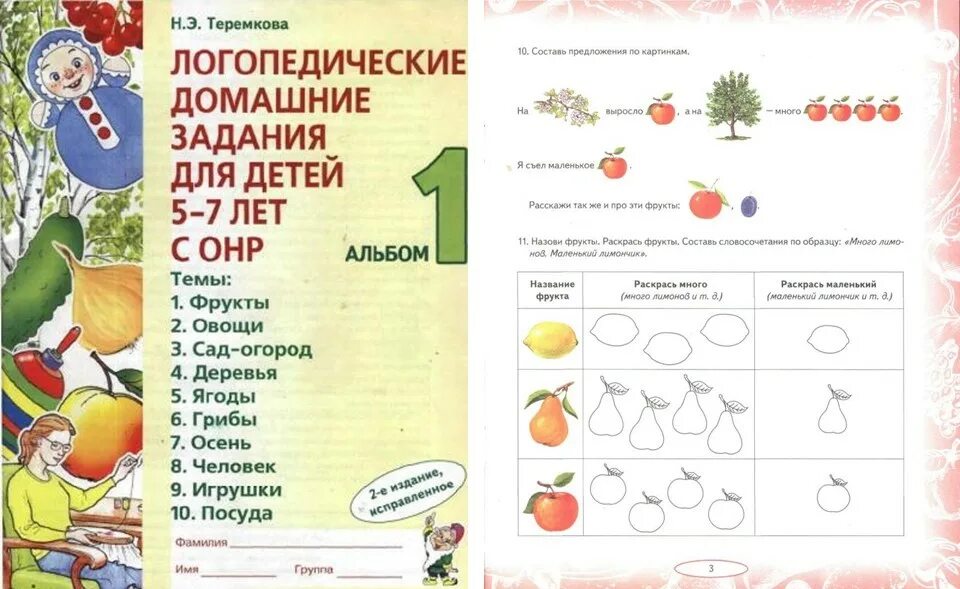 Теремкова логопедические задания для детей 5-7 лет. Альбом теремкова логопедические. Домашнее задание онр. Э теремкова логопедические домашние задания для детей 5-7 лет. Задания логопеда для детей 5-6 лет с онр.