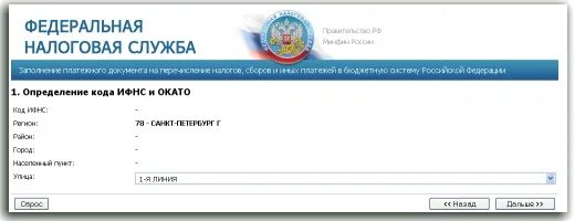 Узнать октмо налоговой по инн. По ОКАТО. Код ИФНС. Коды ОКАТО. ОКАТО по ИНН.