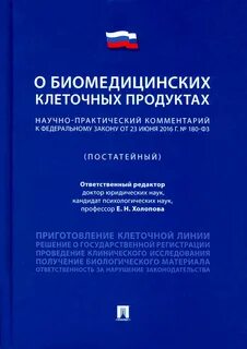 Научно практический комментарий