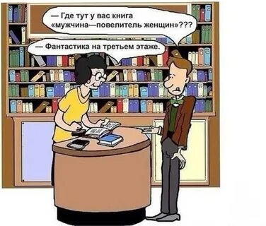 Приколы про книги