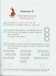 Первые уроки по математике в 6 классе