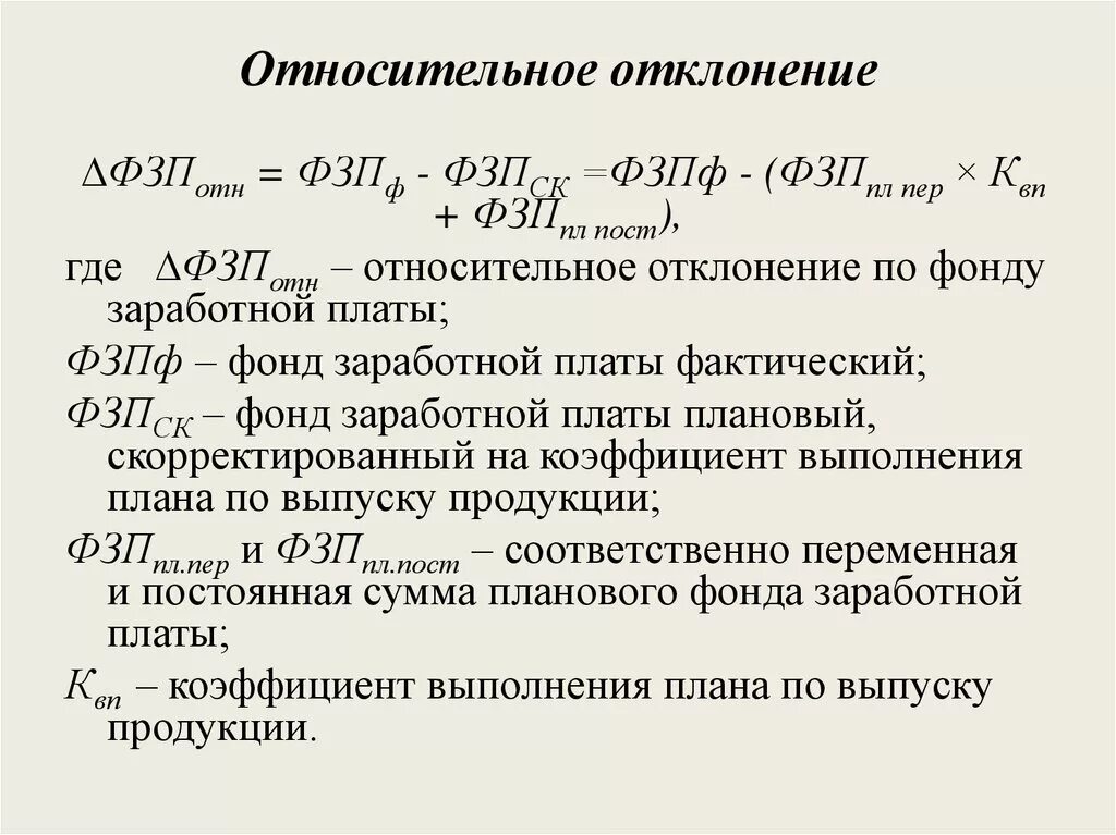 Относительное изменение численности. Как посчитать относительное отклонение. Как определить абсолютное отклонение. Как посчитать абсолютное отклонение. Отклонение формула расчета.