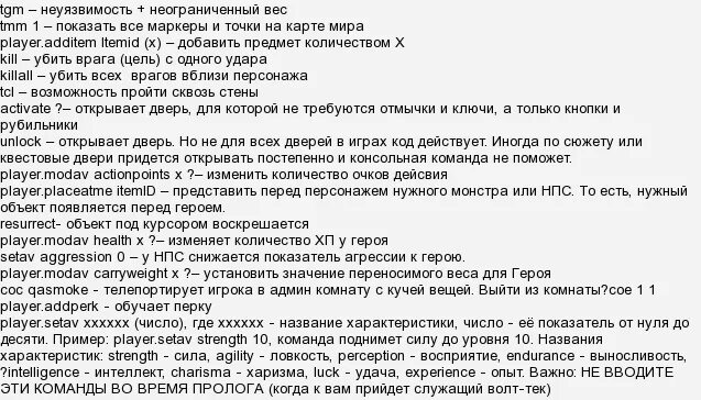 Чит коды на фоллаут. Фоллаут 4 команды консоли. Читы на консоль фоллаут 4. Чит коды на фоллаут 4 на сохранения. Коды игры фоллаут