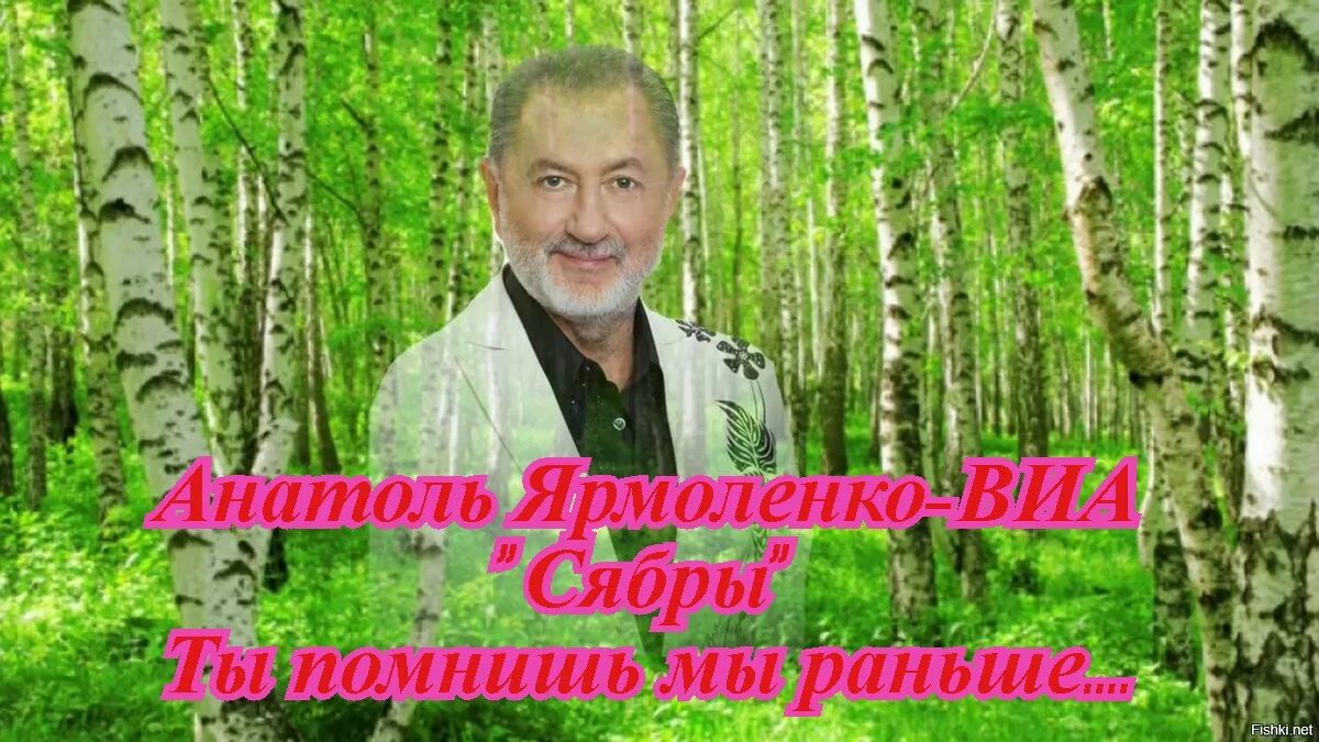 Сябры песня альбом. Ярмоленко ты помнишь. Группа Сябры. Сябры раньше.