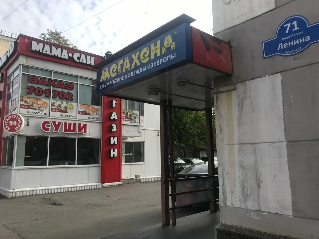 Megahand просп победы 47а фото Больше не работает: Мегахенд, магазин одежды, Свердловская область, Каменск-Урал