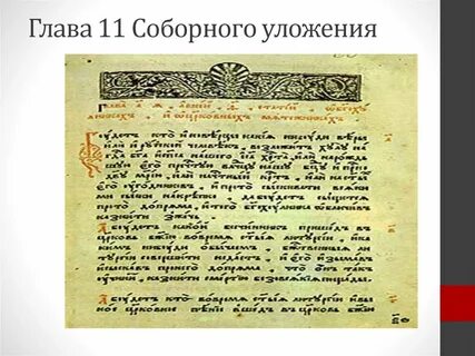 Уложение 1649 текст