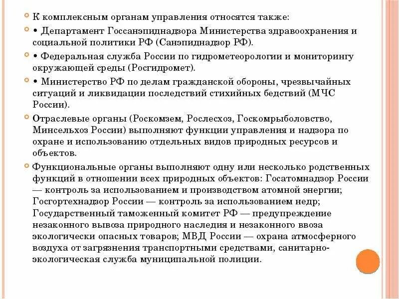 Департамент Госсанэпиднадзора Минздрава РФ.. Департамент Госсанэпиднадзора. Департамент Госсанэпиднадзора Минздрава РФ функции.