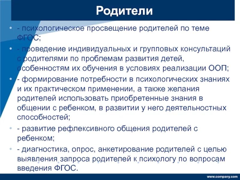 Валеологическое просвещение родителей в детском саду. Просвещение родителей это. Родительское просвещение. Педагогическое просвещение родителей в доу. Просвещение родителей о заикании.