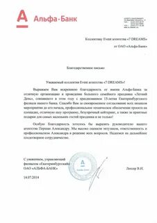 Филиал екатеринбургский альфа банк